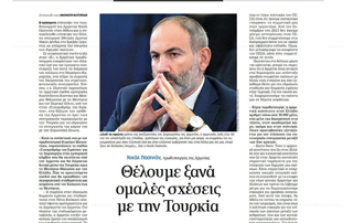 Prime Minister Pashinyan's interview to the Greek daily Kathimerini